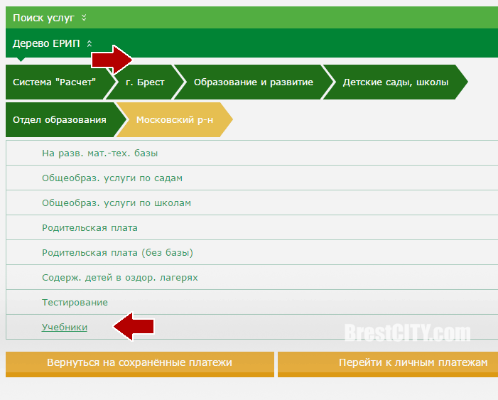 Система Оплаты ЕРИП © СШ №3 Г.Барановичи